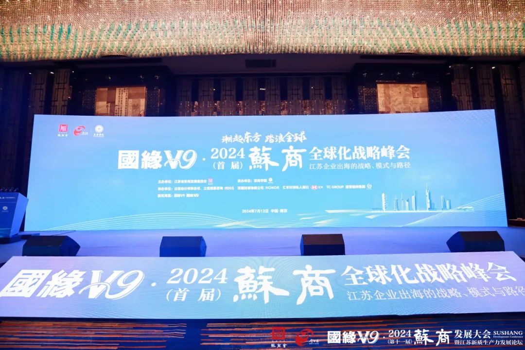 通鼎集团受邀参加2024首届苏商全球化战略峰会,沈小平出席马鞍山苏商产业合作恳谈会 通鼎集团受邀参加2024首届苏商全球化战略峰会,沈小平出席马鞍山苏商产业合作恳谈会